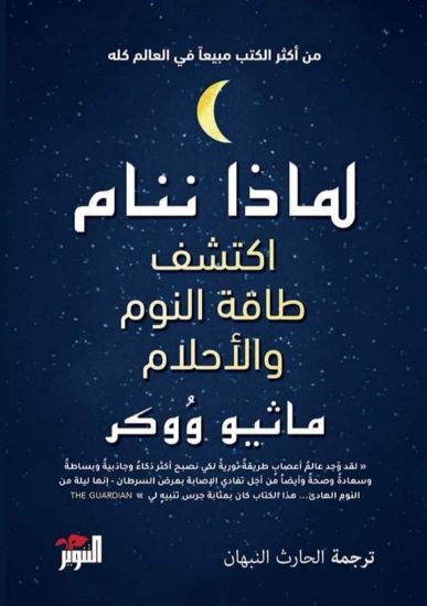 صورة لماذا ننام